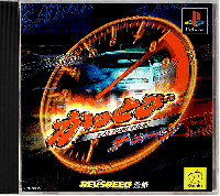 Kattobi Tune JP Playstation  box art